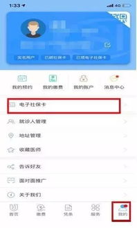 您申請電子社保卡了嗎